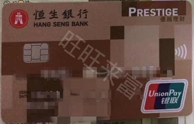 香港恒生银行借记卡