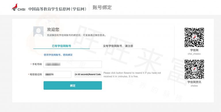 2026 年｜手把手 3 步获取学位认证报告 & 学历认证报告【大陆院校篇】 - 旺旺来富