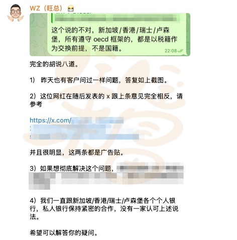 CRS 交换谣言解读