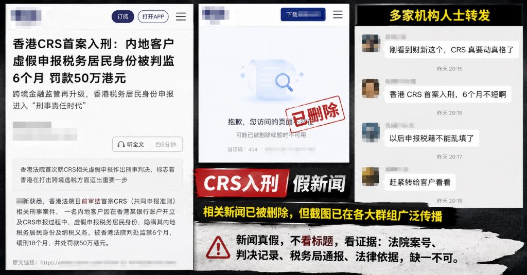香港开户涉及到的 CRS 谣言